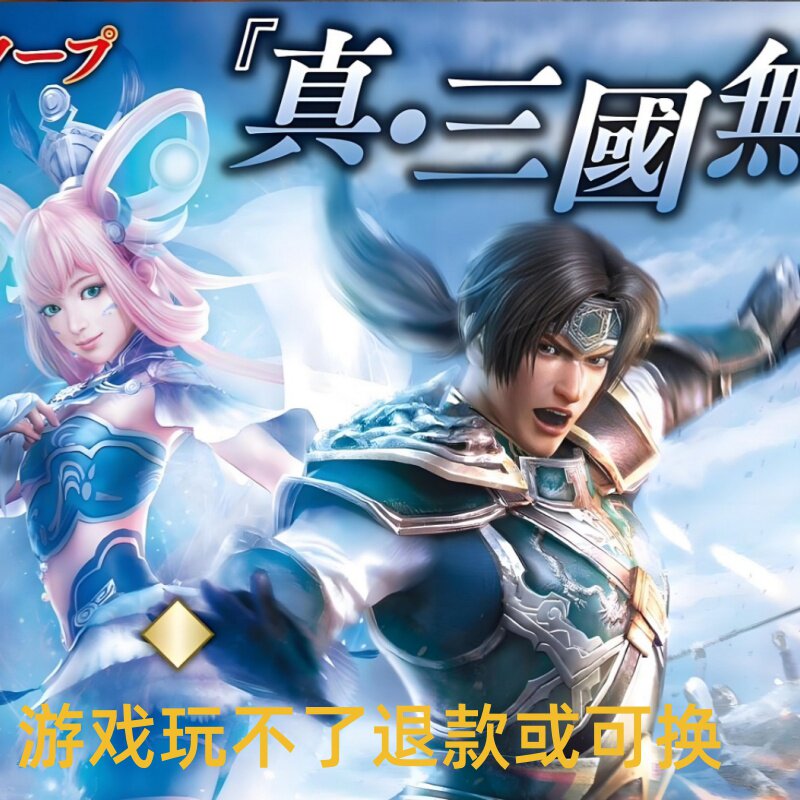 真三国无双大蛇Z即时战斗支持win10单机电脑PC游戏