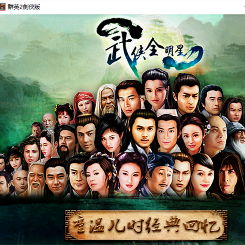 三国群英传2魔改大型武侠MOD【剑侠无双】单机电脑PC策略游戏