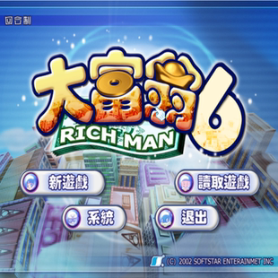 大富翁6 PC端电脑模拟房产经营投资电脑8090怀旧支持win7/10/11