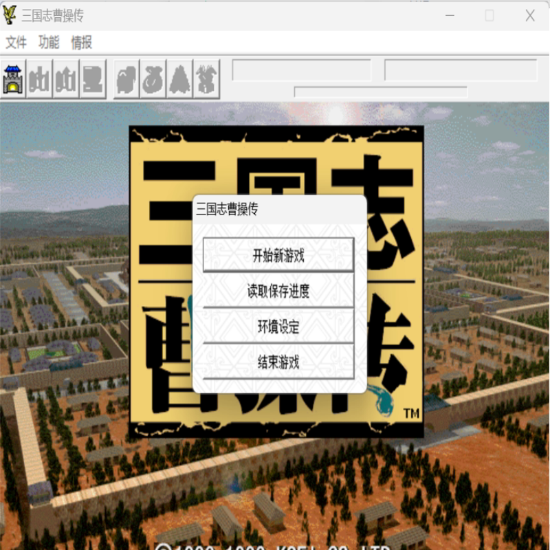 三国志曹操传 经典战棋演绎乱世枭雄 逐鹿中原一统天下PC端小游戏