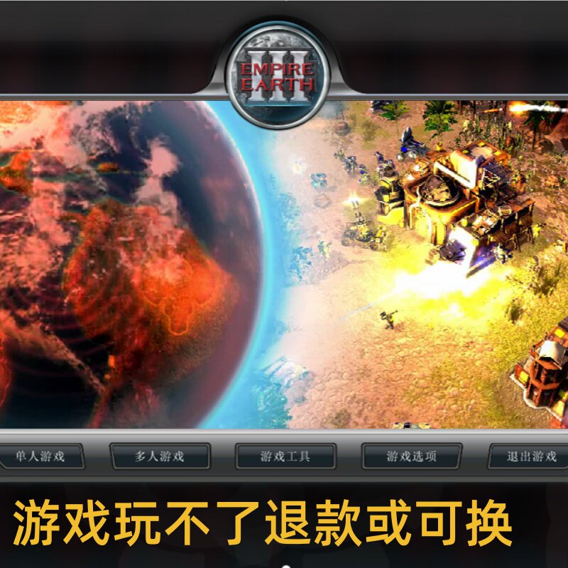 地球帝国3 单机PC端电脑游戏8090怀旧支持win7/10/11