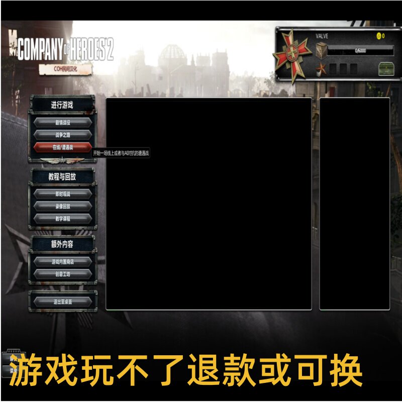 英雄连2大师典藏版集成V4.0.0.23033汉化中文Company of Heroes 2