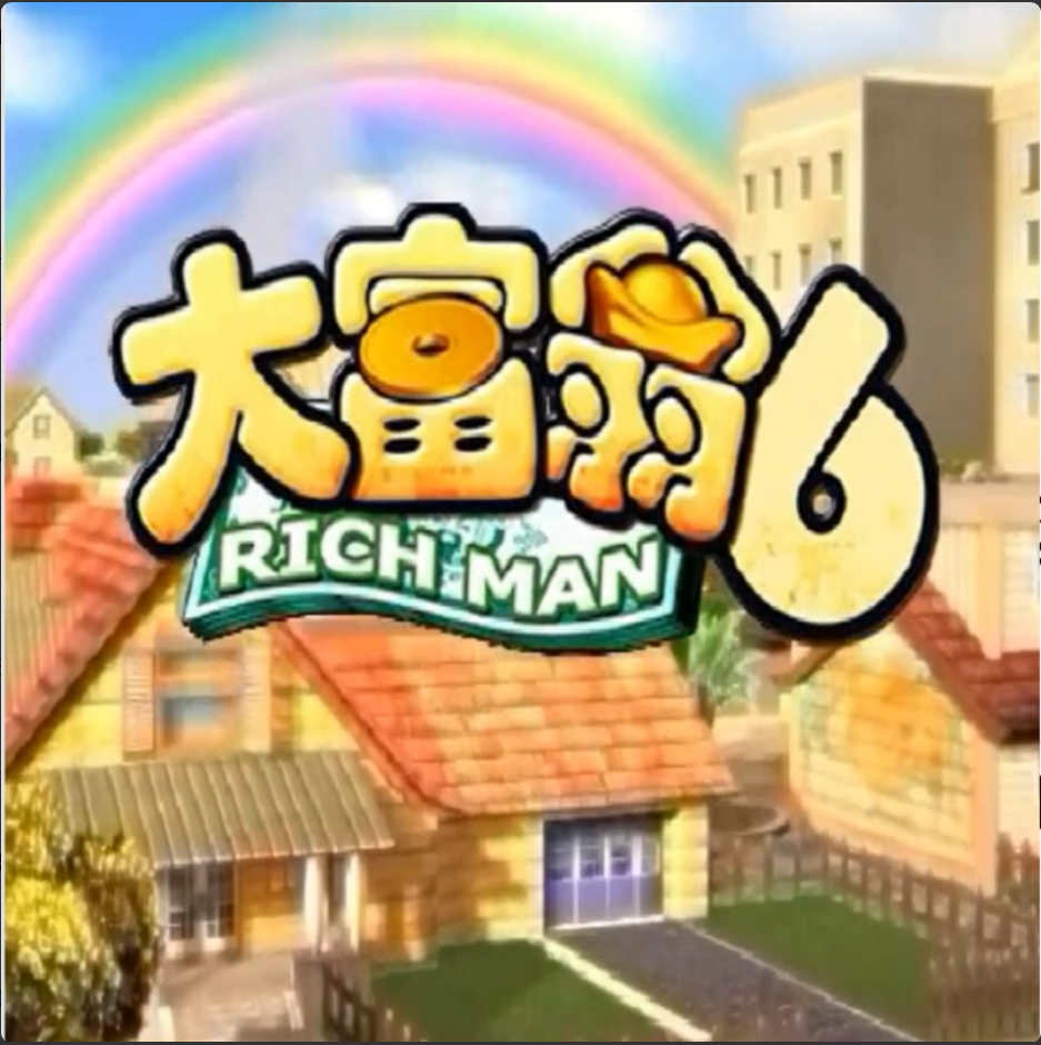 大富翁6 多人联机桌面游戏适配 Windows7/8/10系统PC端电脑游戏,电玩/配件/游戏/攻略,STEAM,淘宝优惠券,粉丝福利购,淘宝优惠卷