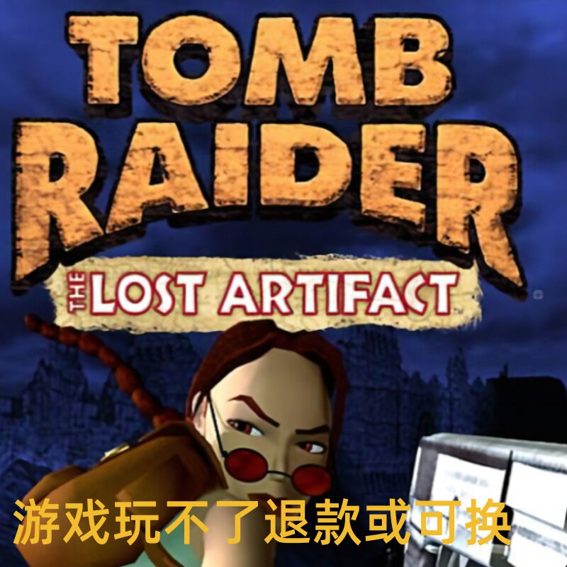 古墓丽影3失落的神器单机冒险探索电脑游戏怀旧支持win7/10/11