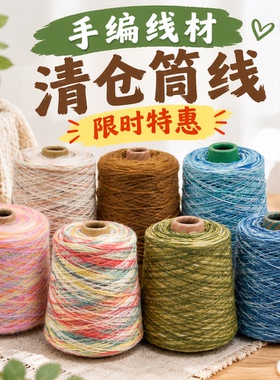 编格尔段染棉线DIY毛线特惠