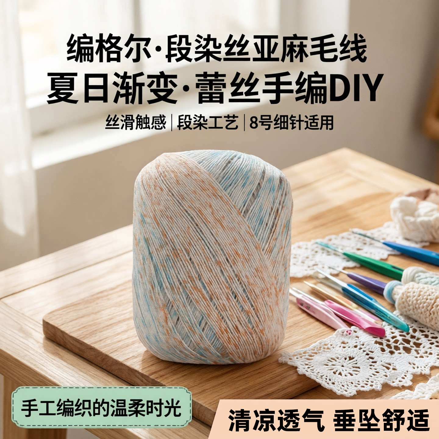 编格尔段染夏天丝亚麻钩针渐变细毛线喷染8号蕾丝手编花式棒针diy