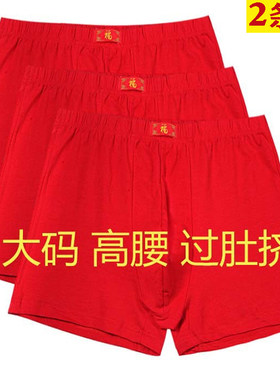 本命年大红色男士纯棉高腰内裤