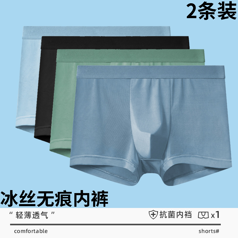 男士纯色冰丝无痕内裤平角裤