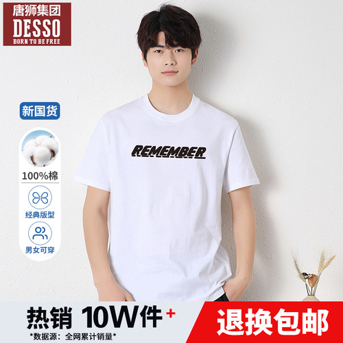 唐狮集团Desso男士短袖t恤男款夏季2026新款纯棉青少年男生打底衫