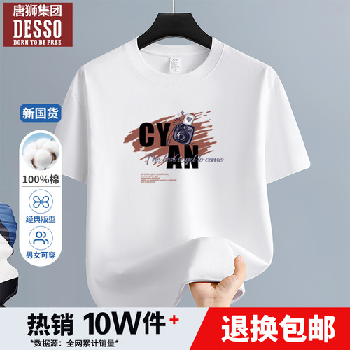 唐狮集团Desso短袖t恤男款2026新款夏季上衣纯棉体恤圆领半袖男士
