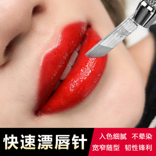 纹绣手工快速漂唇针弯弯绣三排45针果冻唇纹绣唇部针片正品手工唇