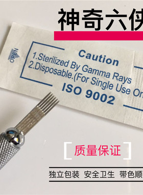 神奇六侠纹绣针片工具水雾眉