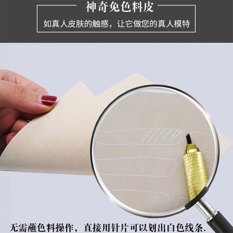 纹绣神奇练习皮 半永久纹眉眉毛仿皮 新手初学者练手假皮免色料皮