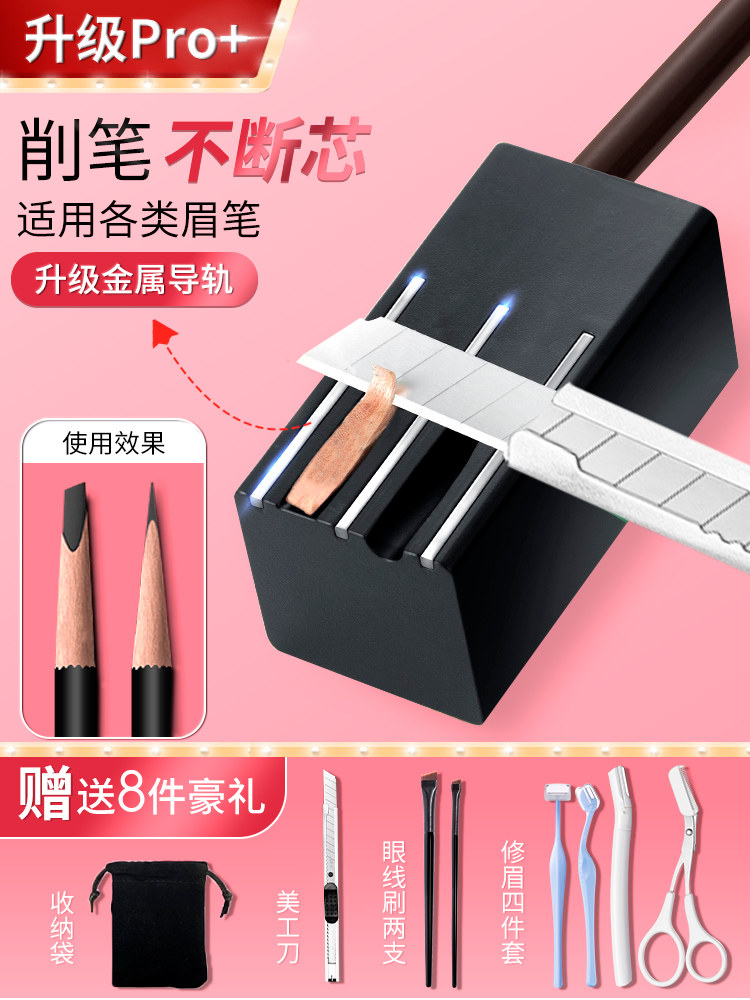 颜下Pro削眉笔神器升级款眉笔削笔器砍刀削笔刀木质拉线辅助工具