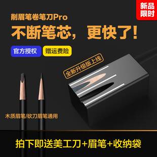 颜下新款削眉笔卷笔刀pro砍刀眉笔削笔器削眉笔神器鸭嘴形转笔刀
