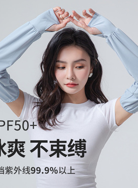 UPF50+清凉冰感袖套宽松