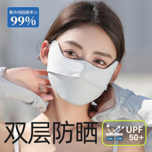 双层冰丝防晒口罩女防紫外线防晒面罩护眼角遮阳透气夏立体高颜值