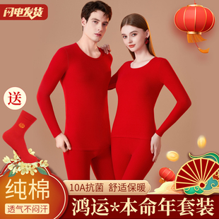 情侣本命年秋衣秋裤套装男女士大红色保暖内衣加绒加厚纯棉打底衫