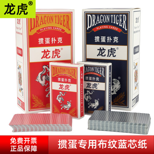 龙虎掼蛋扑克牌比赛专用牌蓝芯纸