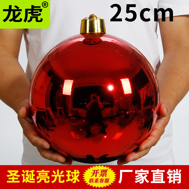 龙虎圣诞球25cm圣诞树装饰品节新年过年元旦结婚订婚生日场景布置