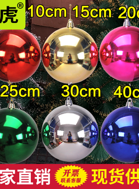 龙虎圣诞球亮光电镀彩球吊球悬挂圆球空心球吊顶国庆圣诞元旦装饰