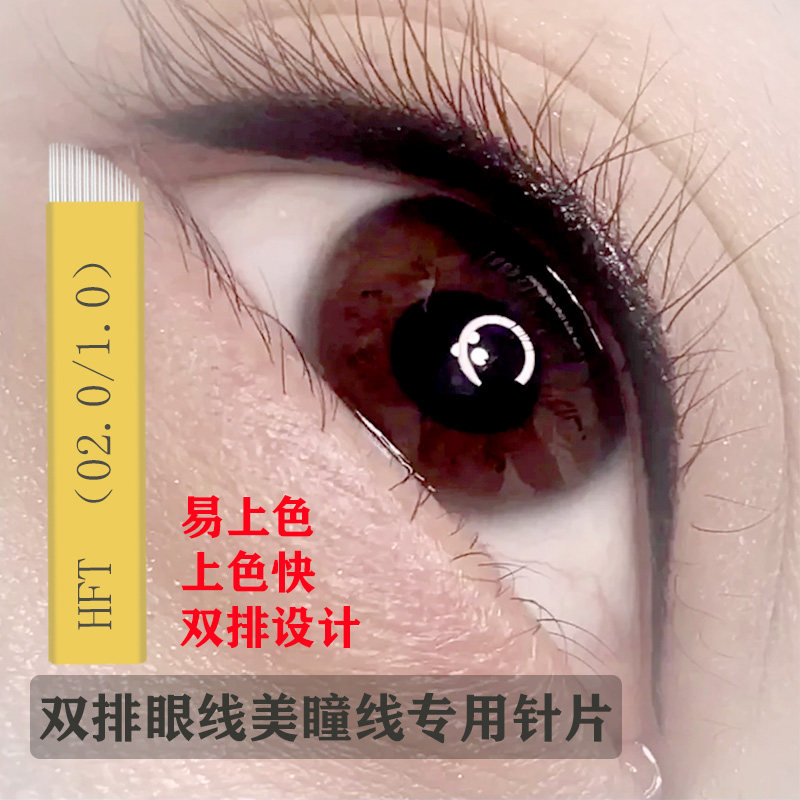 纹绣针片正品双排眼线23针纹纹眼线手工眼线双层针片纹绣工具用品