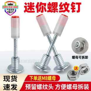 m8螺纹钉迷你炮钉枪射钉吸顶灯M8钉子可拆卸丝扣27圆片消防一体钉