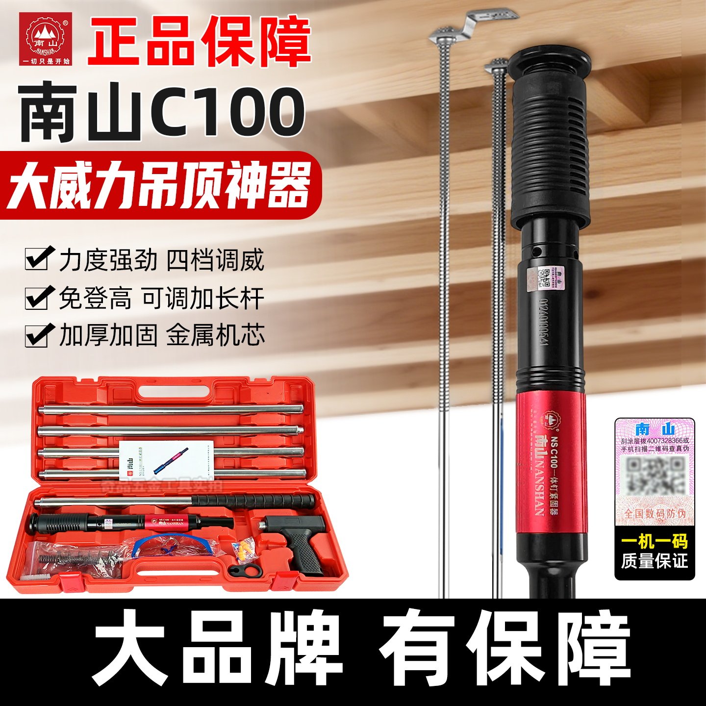 南山C100吊顶神器消音大枪头