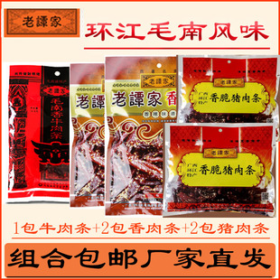 包邮广西 环江毛南特产 老谭家牛肉条/牛肉干/香肉条/香脆猪肉条