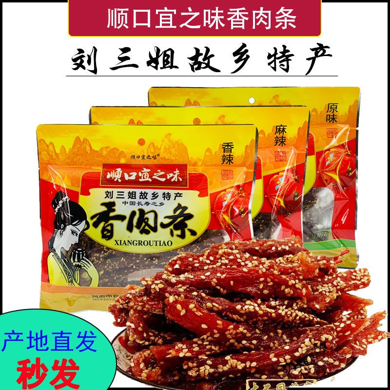 包邮广西刘三姐顺口宜之味香肉条/宜州猪肉条/猪肉干香辣原味零食 零食/坚果/特产 猪肉类 原图主图