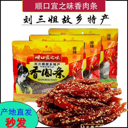 广西原味猪肉干顺口宜之味
