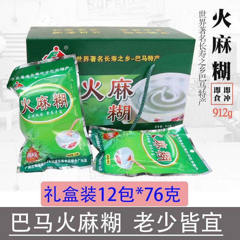 巴马火麻糊即食早餐速食火麻仁+玉米+墨米粉杂粮营养礼盒装912克