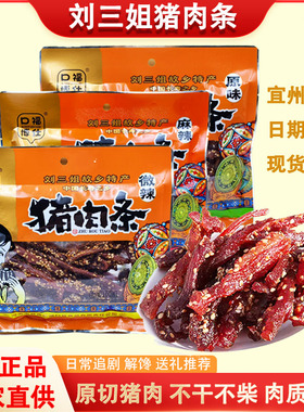 宜州猪肉条口福博士猪肉条广西刘三姐猪肉干香肉条解馋零食小吃