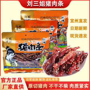 宜州猪肉条口福博士猪肉条广西刘三姐猪肉干香肉条解馋零食小吃