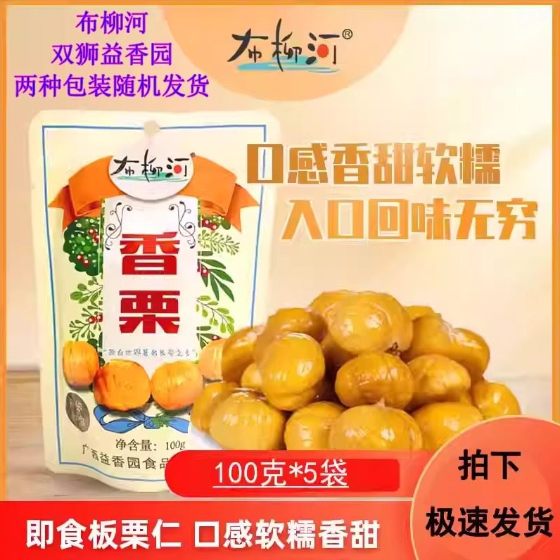 布柳河即食香栗仁双狮益香园香栗广西特产无壳干果栗子板栗仁