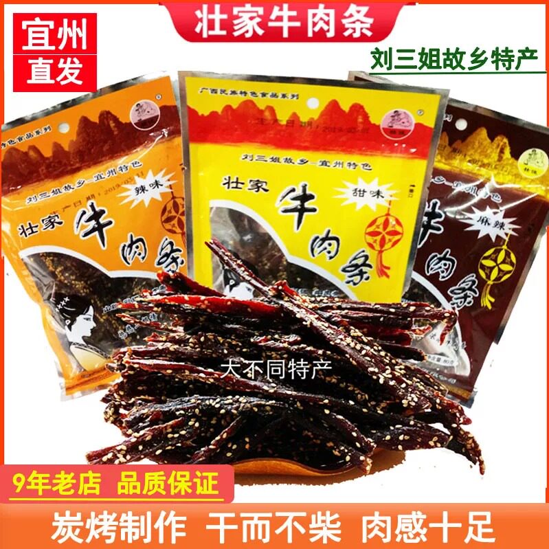 广西宜州壮家牛肉条香辣香甜