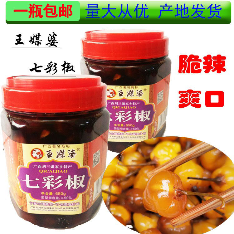 包邮广西特产 王媒婆七彩椒650g泡菜辣椒五彩椒灯笼椒下饭菜