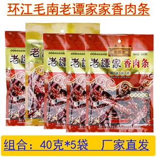 包邮广西环江特产老谭家香辣香肉条/猪肉干40克*5袋原味猪肉条