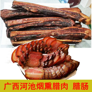 广西正宗腊肉河池农家自制烟熏老咸肉五花肉1斤装非湖南四川香味