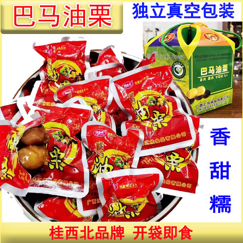 桂西北巴马散装熟制1斤包邮油栗