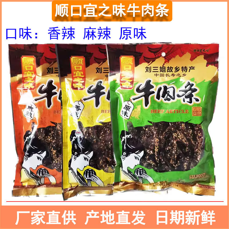 广西宜州顺口宜之味牛肉条刘三姐特产牛肉干香辣原味小吃包邮