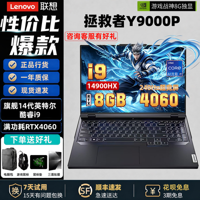 Lenovo/联想 拯救者 Y9000P游戏笔记本新款14代酷睿RTX4060电竞本