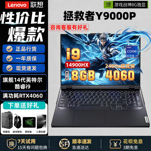 Lenovo/联想 拯救者 Y9000P游戏笔记本新款14代酷睿RTX4060电竞本