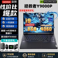 Lenovo/联想 拯救者 Y7000P/Y9000P游戏笔记本14代RTX4060电竞本