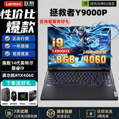 Lenovo/联想 拯救者 Y7000P/Y9000P游戏笔记本14代RTX4060电竞本