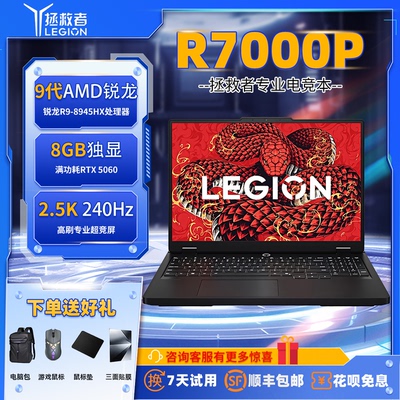 Lenovo/联想 拯救者 R7000P/Y7000P游戏本RTX4070电竞笔记本电脑