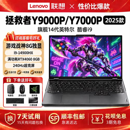 Lenovo/联想 拯救者 Y7000P/Y9000P游戏笔记本14代RTX4060电竞本