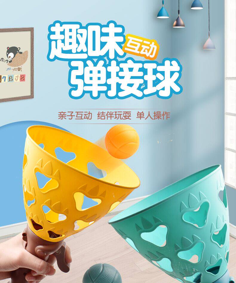 儿童弹射球幼儿园抛接球亲子互动趣味弹射球弹力对接球益智玩具球