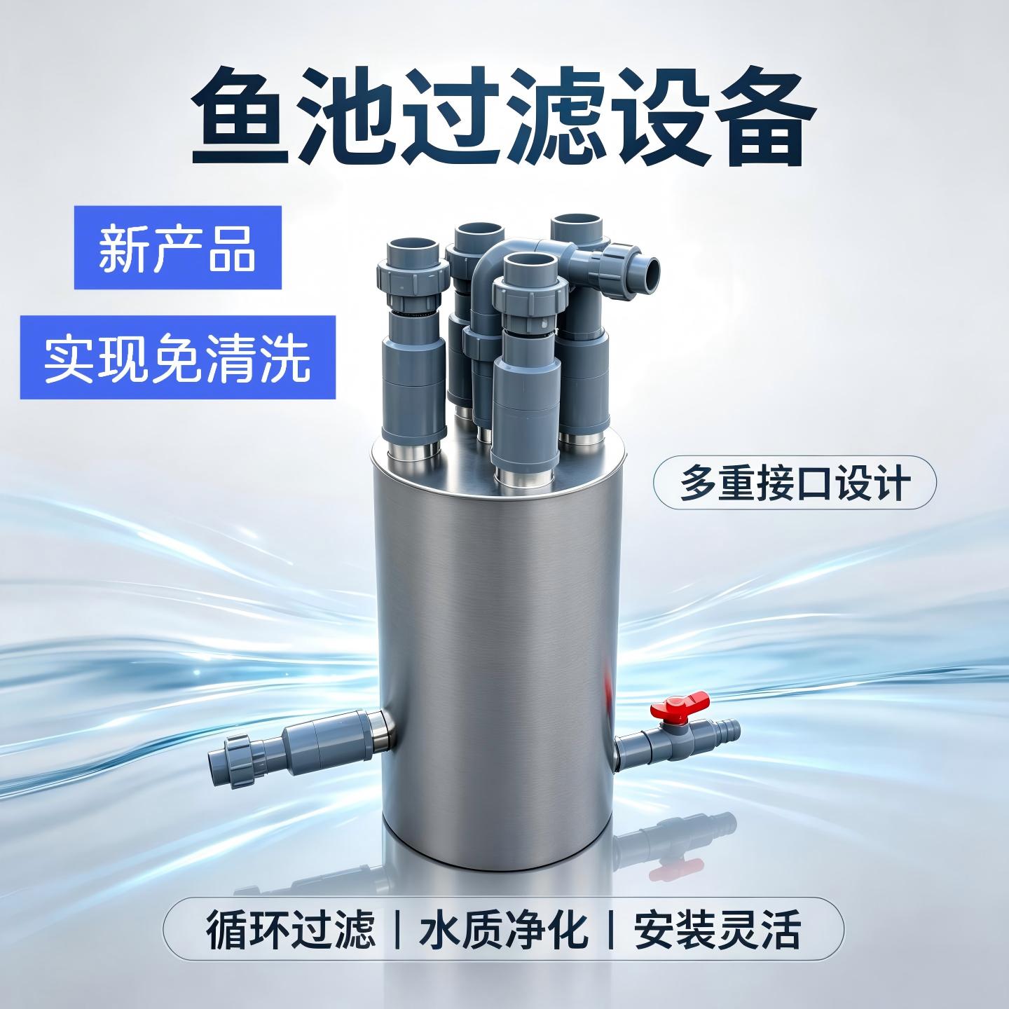 康卿鱼池免清洗循环过滤净水器