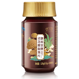 三生御坊堂牌灵芝螺旋藻片120g 瓶 0.5g×240片